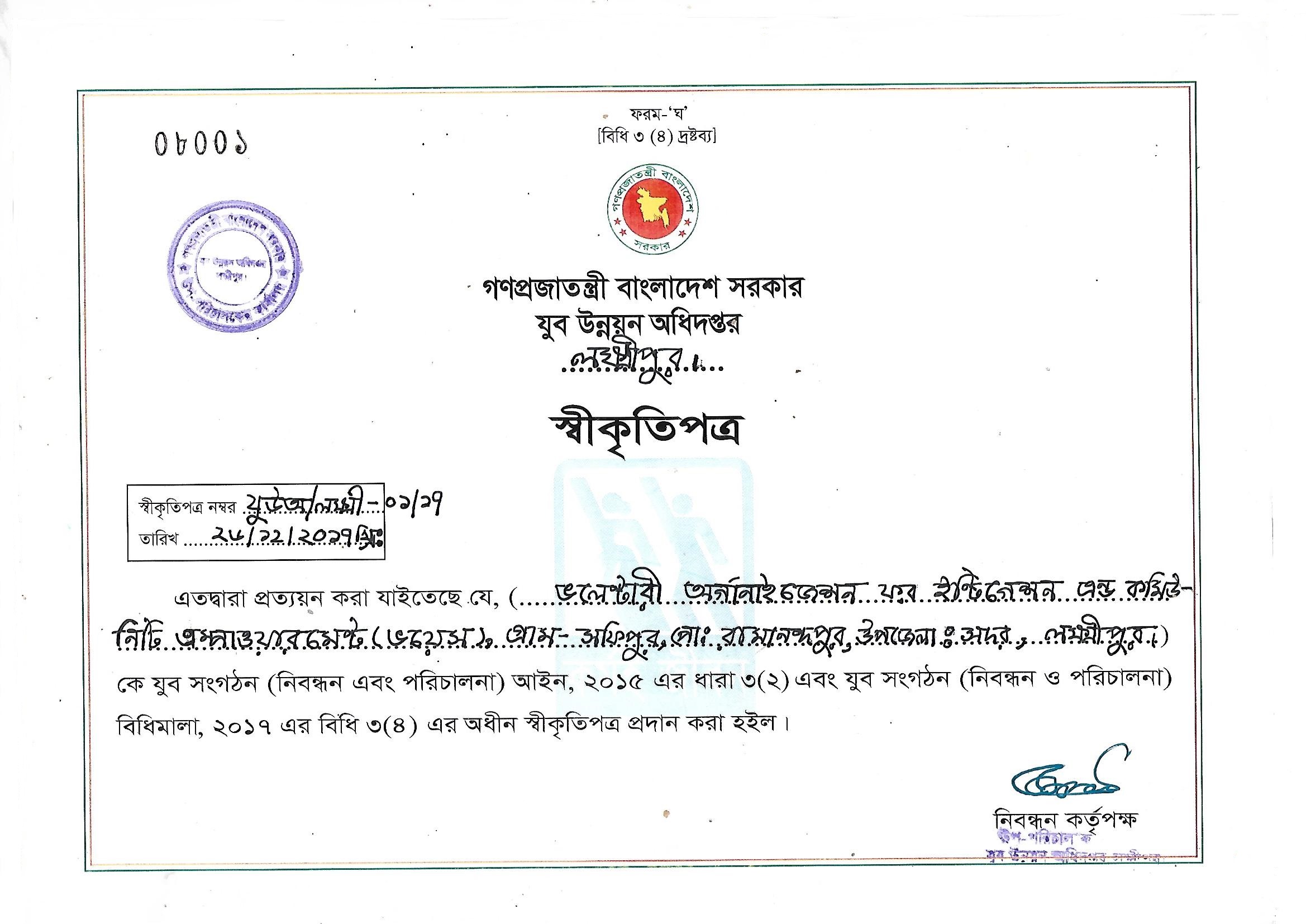 Department of Youth Development registration certificate